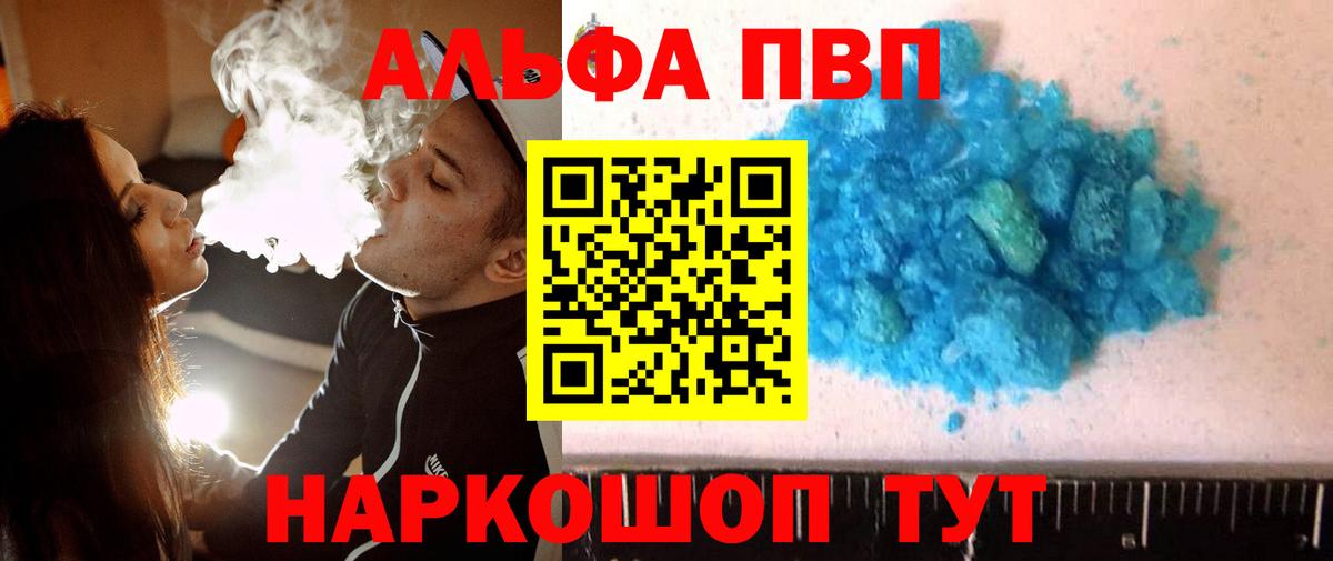 Альфа ПВП VHQ Ступино