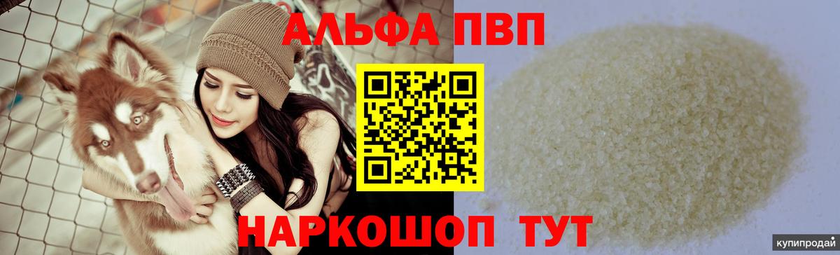Alfa_PVP  Alfa_PVP VHQ  Alpha-PVP Соль  Вход с VPN  Ступино 