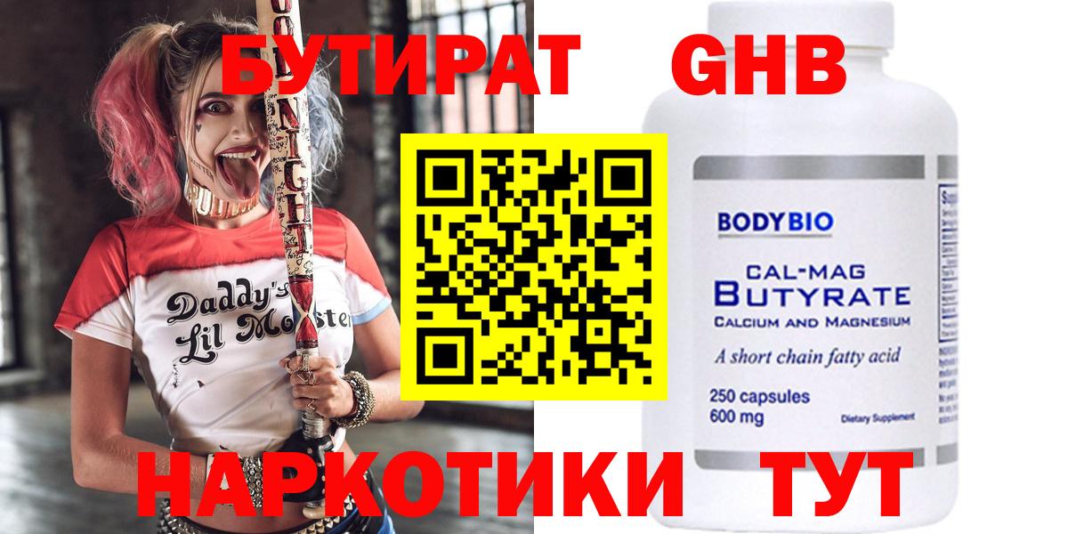 БУТИРАТ буратино Ступино