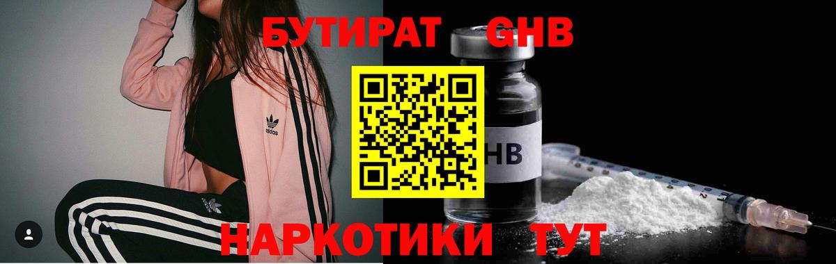 Ступино  Бутират бутик  Вход с VPN 