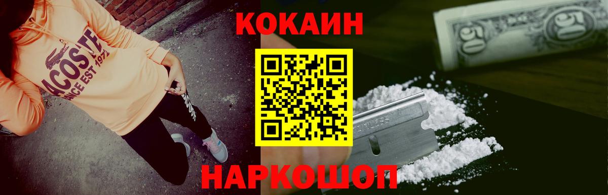 Кокаин 97%  Вход с VPN  COCAIN Fish Scale  КОКАИН  Ступино 