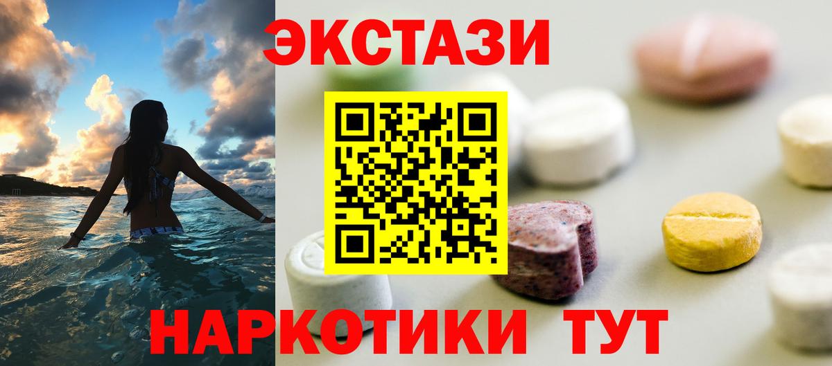 Экстази  ЭКСТАЗИ TESLA  Вход с VPN  Ступино  ЭКСТАЗИ MDMA 