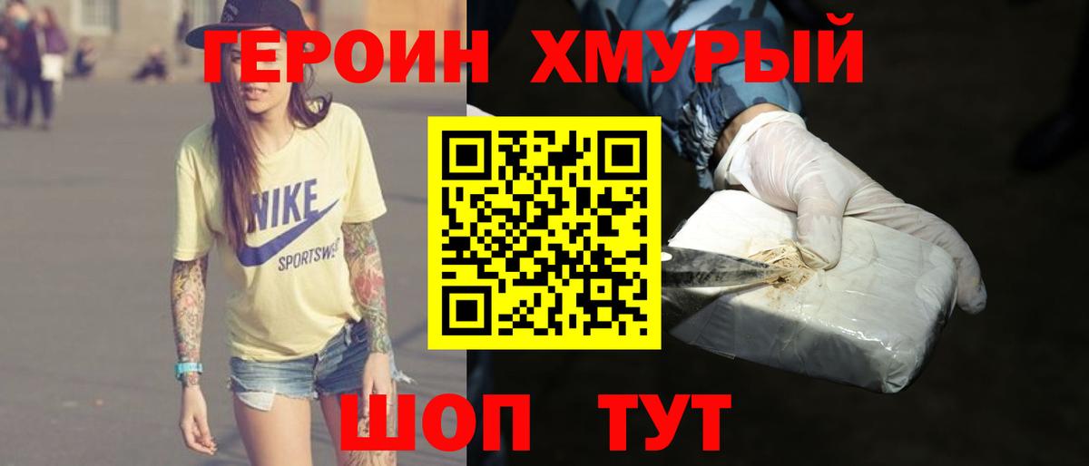 Героин гречка Ступино