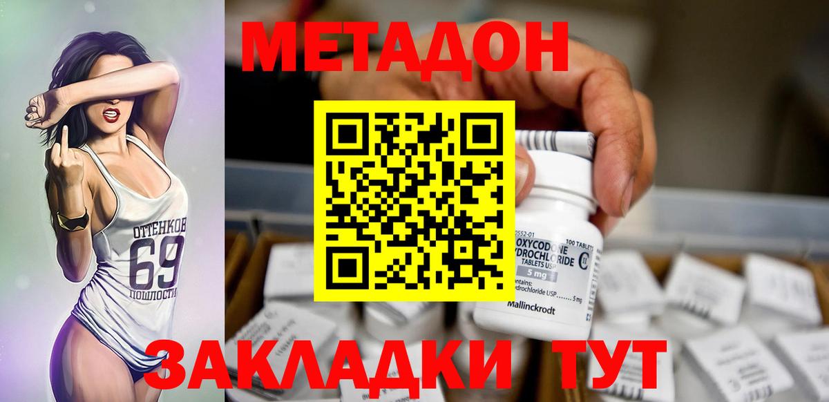 МЕТАДОН мёд  Метадон кристалл  Вход с VPN  omg как войти  Ступино 