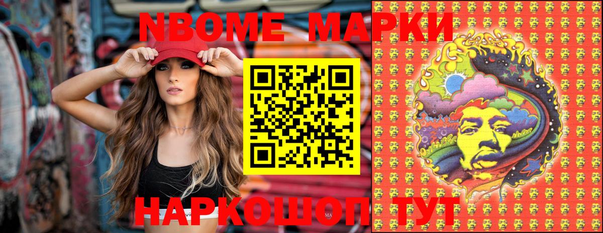 Марки N-bome 1,5мг Ступино
